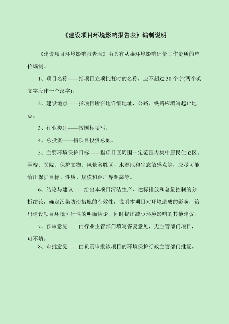 环境影响评价报告公示：佳和板材锅炉改造建设单位佳和板材建设地址南董镇西四公村环评报告.doc_第2页