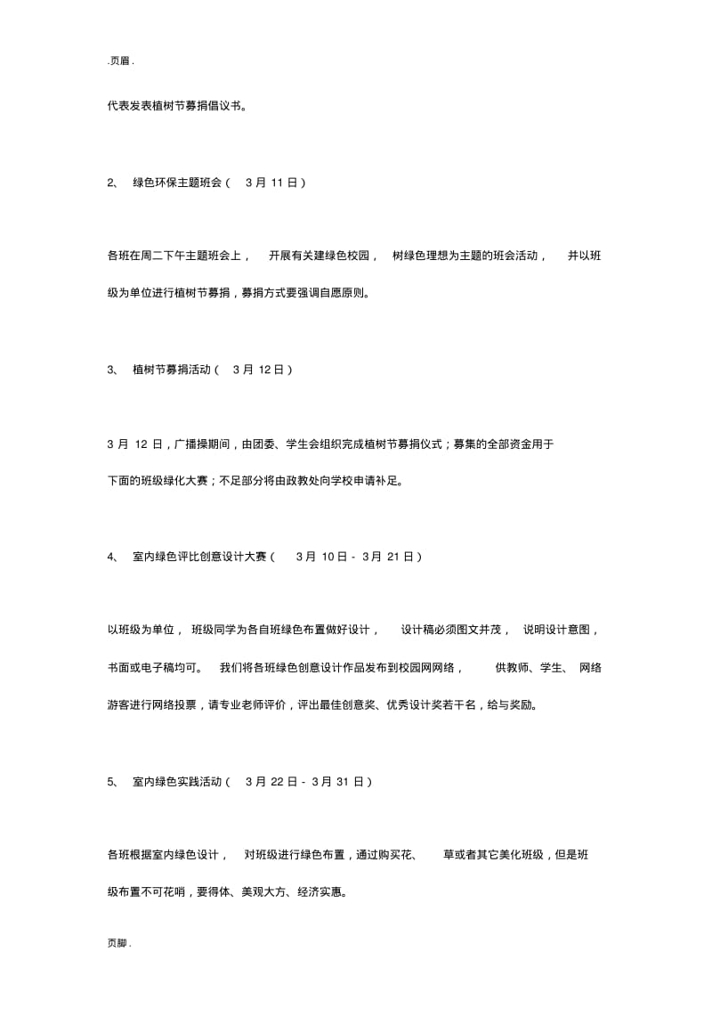 单位植树节活动方案.pdf_第2页