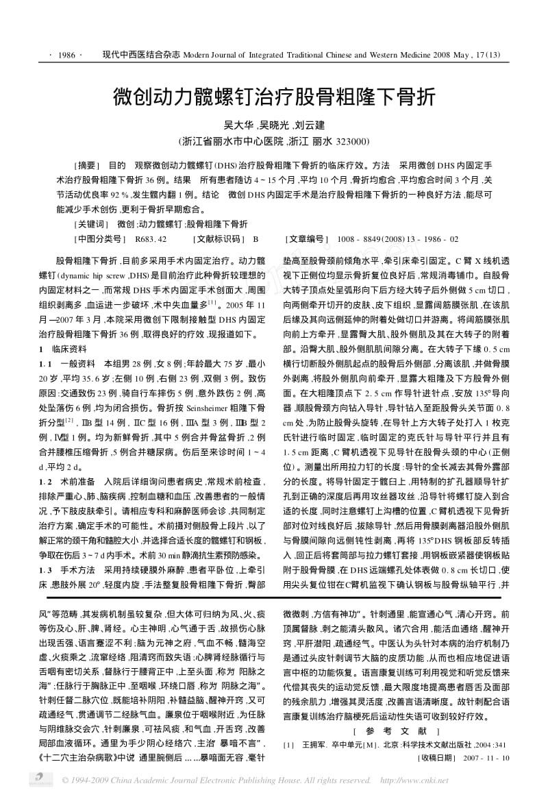 针刺结合语言康复训练治疗脑梗死后运动性失语临床观察.pdf_第2页