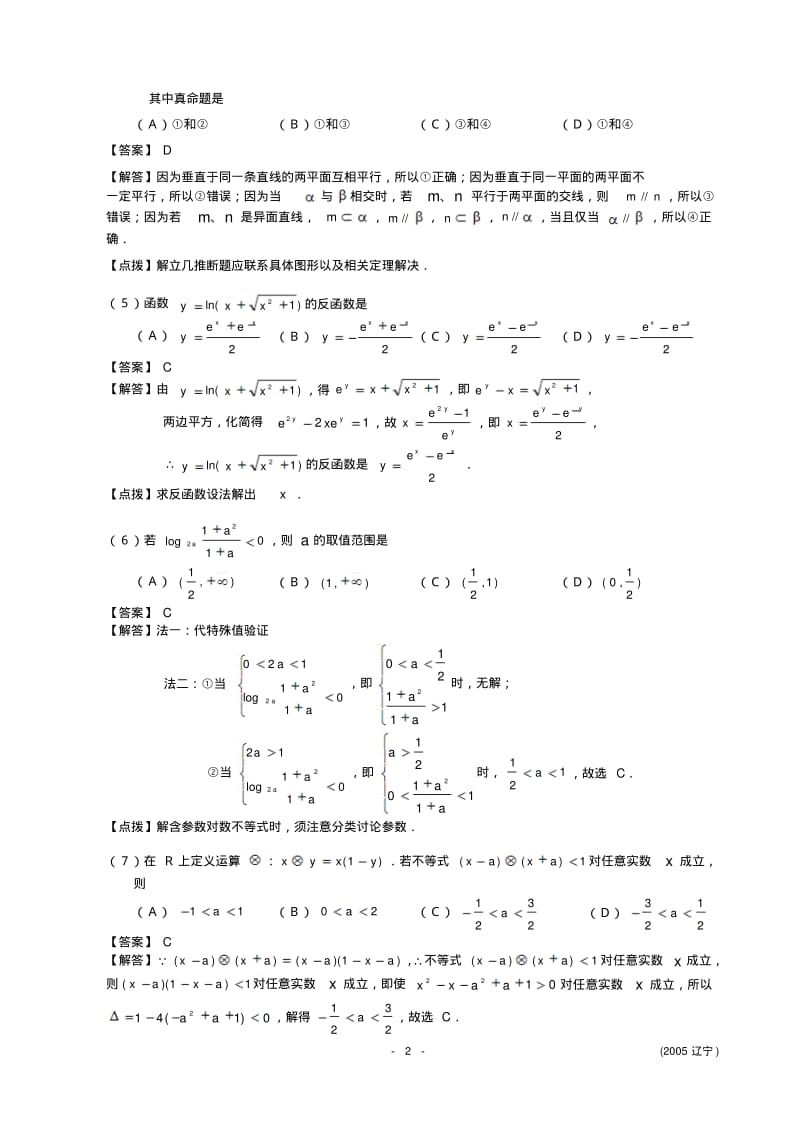 2005年普通高等学校招生全国统一考试数学及详细解析(辽宁卷).pdf_第2页