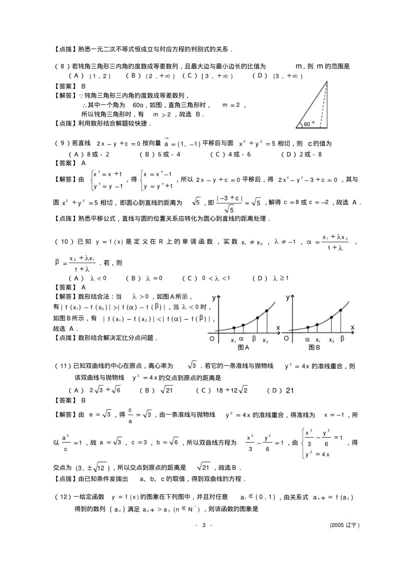 2005年普通高等学校招生全国统一考试数学及详细解析(辽宁卷).pdf_第3页