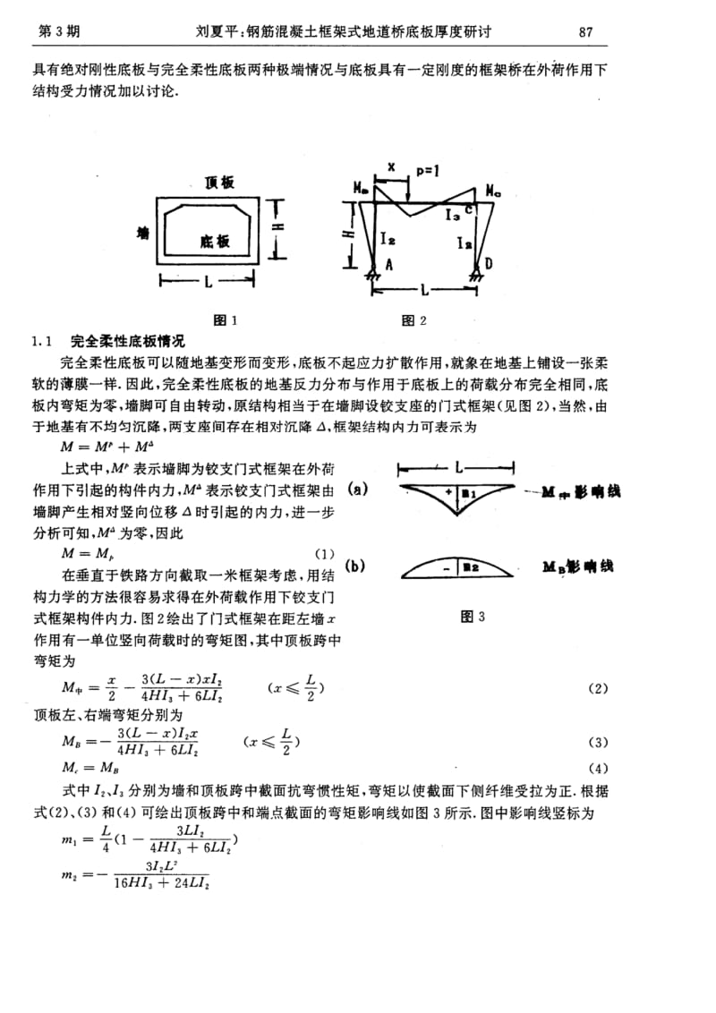 钢筋混凝土框架式地道桥底板厚度研讨.pdf_第2页