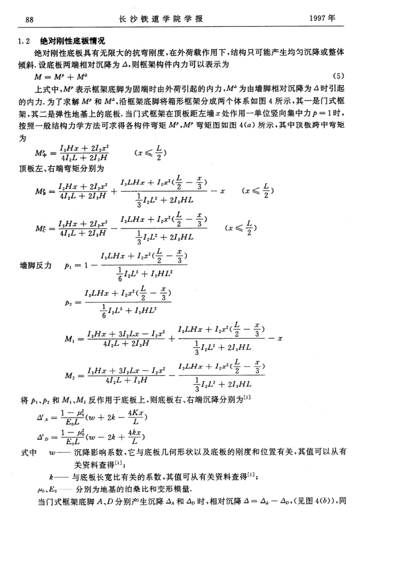 钢筋混凝土框架式地道桥底板厚度研讨.pdf_第3页