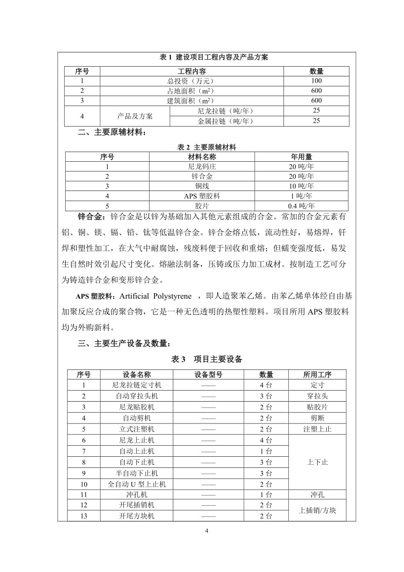 环境影响评价报告全本公示，简介：东莞市华均拉链有限公司2757.doc.doc_第2页