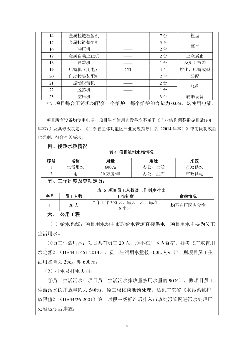 环境影响评价报告全本公示，简介：东莞市华均拉链有限公司2757.doc.doc_第3页