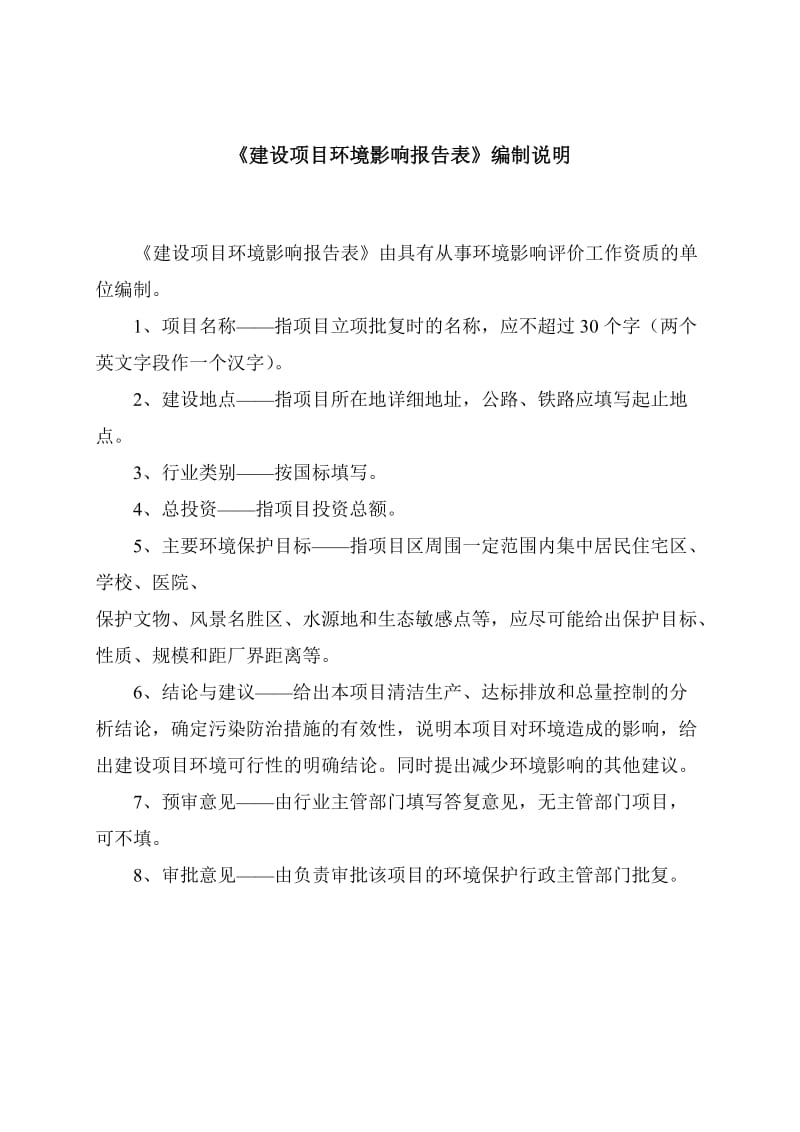 广东奥飞数据科技股份有限公司互联网数据中心扩建项目建设项目环境影响报告表.doc_第2页