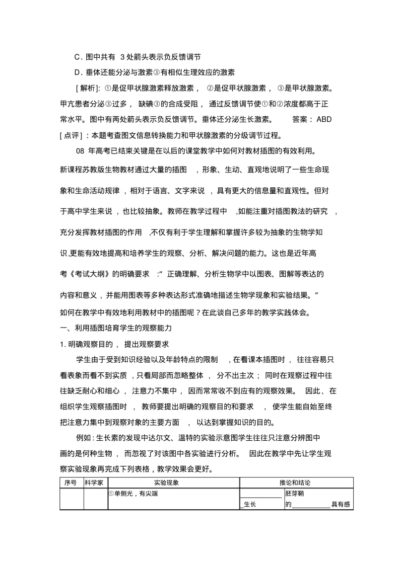 浅析谈生物教学中教材插图的有效利用..pdf_第3页