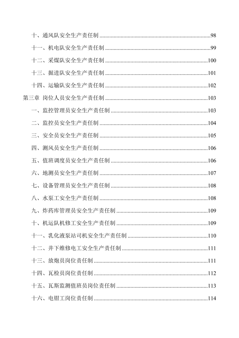 煤矿企业安全生产责任制汇编.doc_第3页