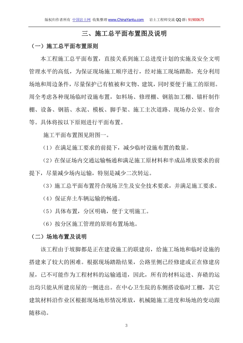 高切坡治理工程施工组织设计.pdf_第3页