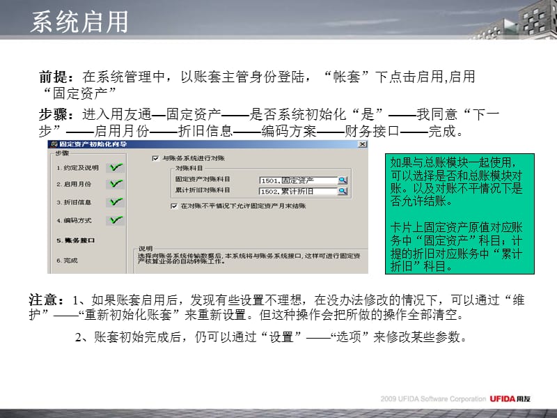 用友财务软件培训教材-第九章、固定资产.ppt_第3页