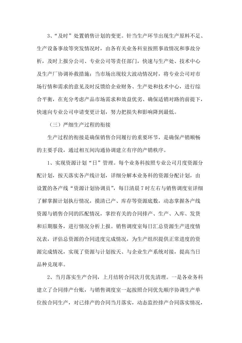 提升企业竞争力 优化产销衔接.doc_第3页