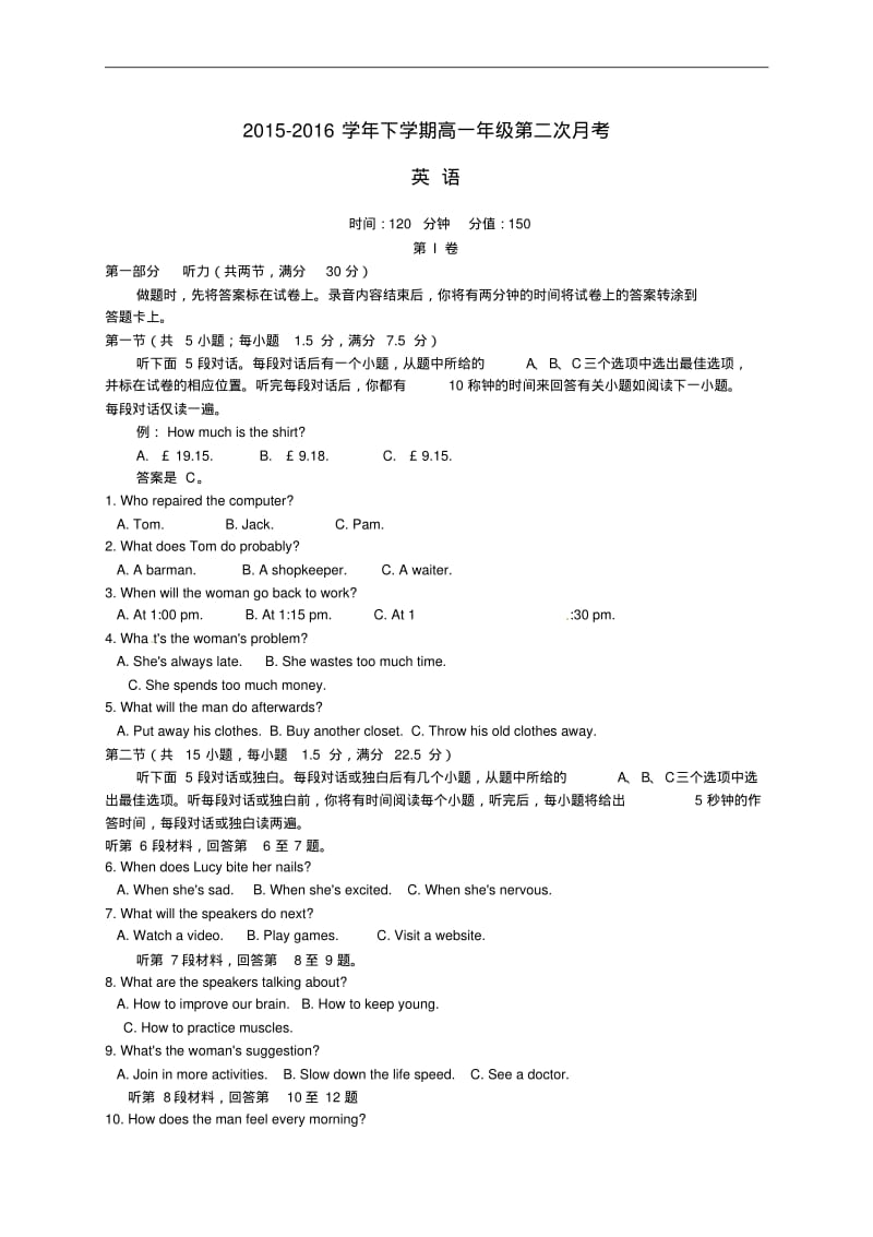 安徽省某知名学校高一英语下学期第二次月考试题.pdf_第1页