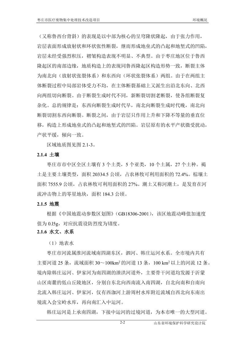 环境影响评价报告全本公示，简介：2自然环境概况.doc_第2页