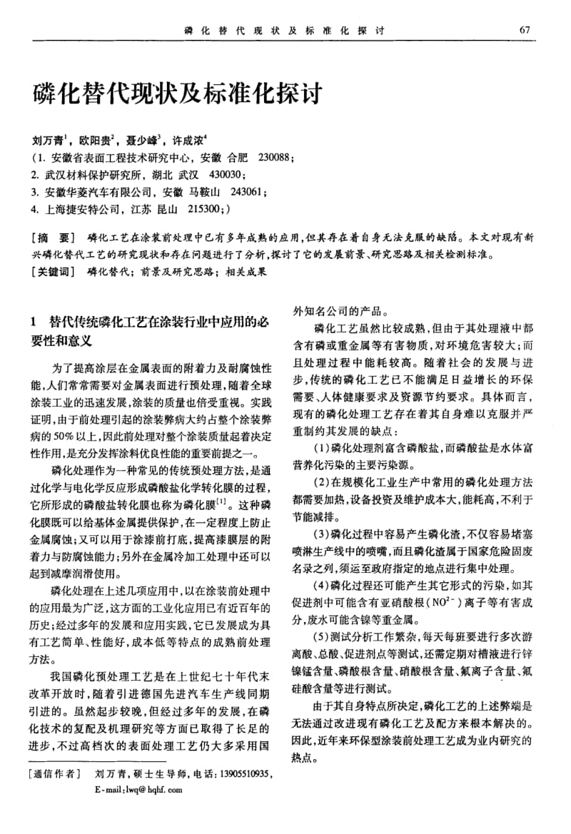 磷化替代现状及标准化探讨.pdf_第1页