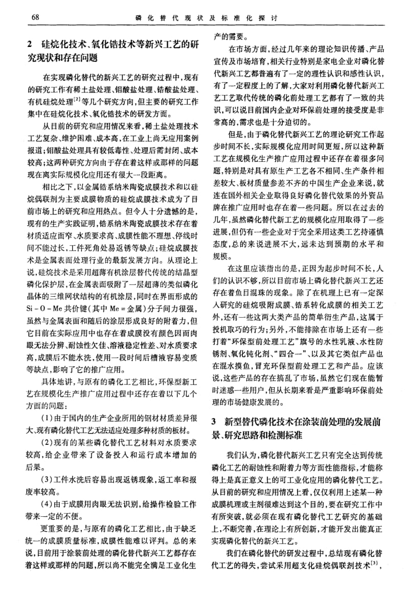 磷化替代现状及标准化探讨.pdf_第2页