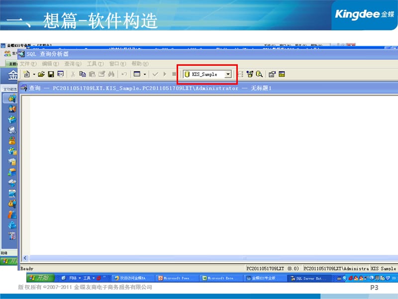 友商KISBOS报表开发(专业版).ppt_第3页
