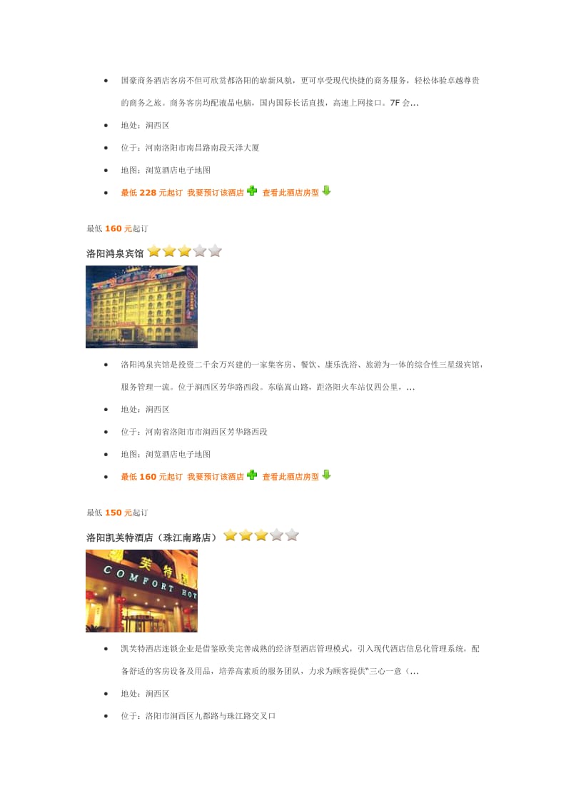 洛阳三星级酒店介绍.doc_第3页