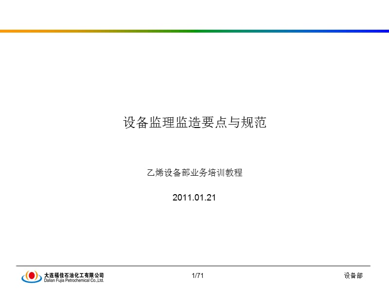 设备监理监造要点与规范教程.ppt_第1页