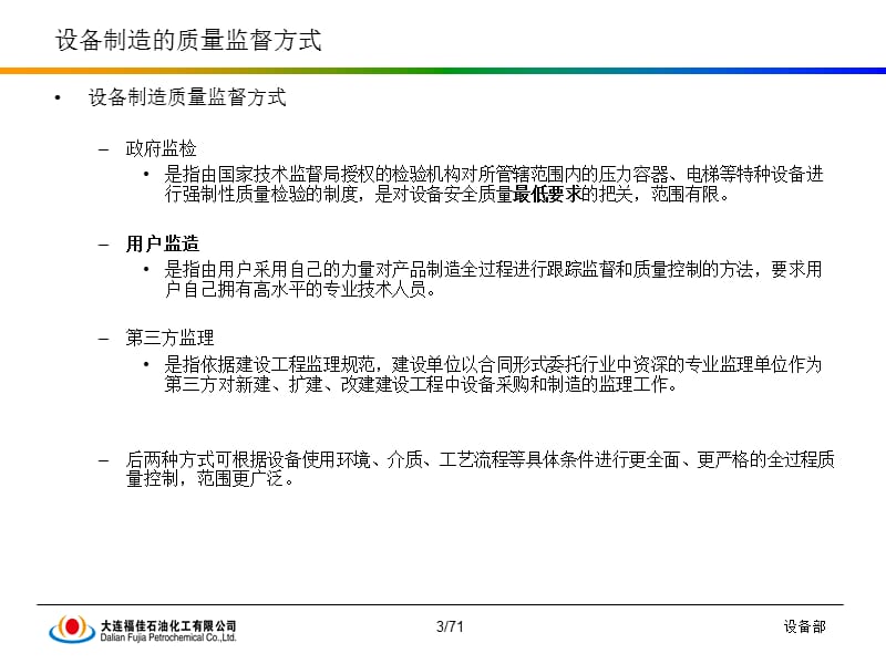 设备监理监造要点与规范教程.ppt_第3页