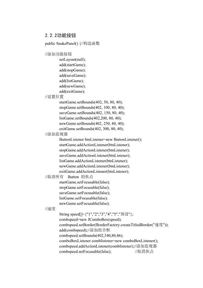 面向对象课程设计-java贪吃蛇.doc_第3页