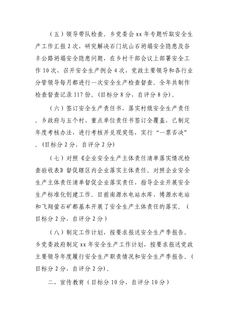 安全生产自查自评报告4则可参考.docx_第2页