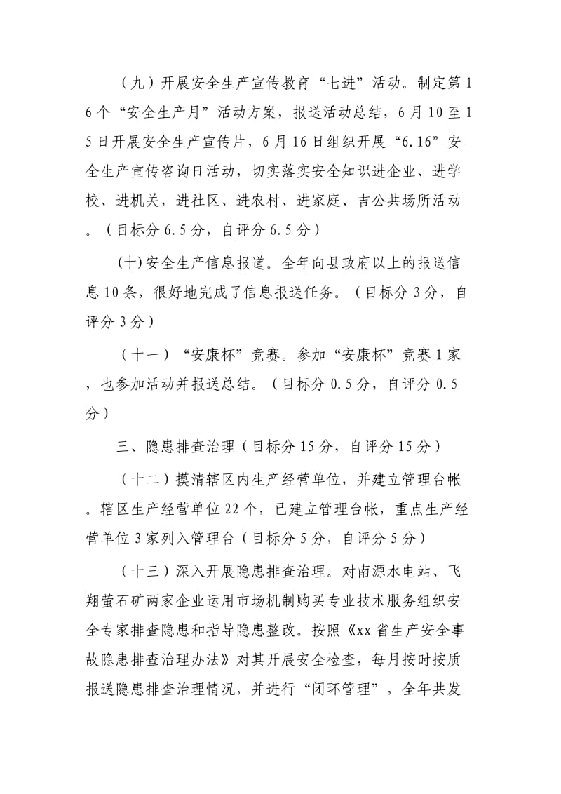 安全生产自查自评报告4则可参考.docx_第3页