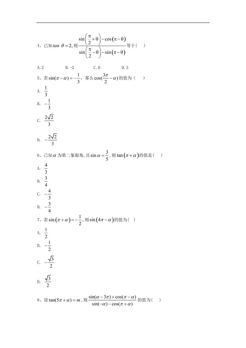 2019-2020学年高一数学寒假作业（11）三角函数的诱导公式（含解析）新人教A版.doc_第2页