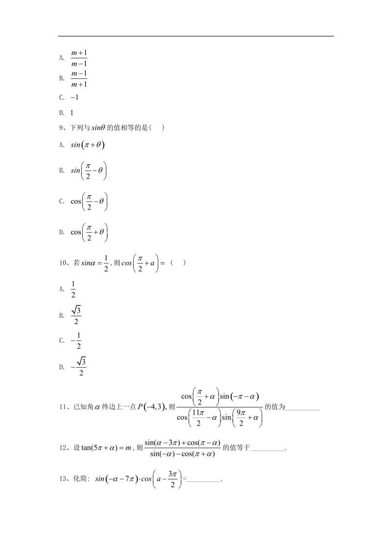 2019-2020学年高一数学寒假作业（11）三角函数的诱导公式（含解析）新人教A版.doc_第3页