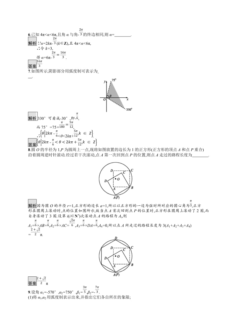 2019-2020学年高中数学北师大版必修4练习：第1章 第3节 弧度制 Word版含解析.docx_第2页