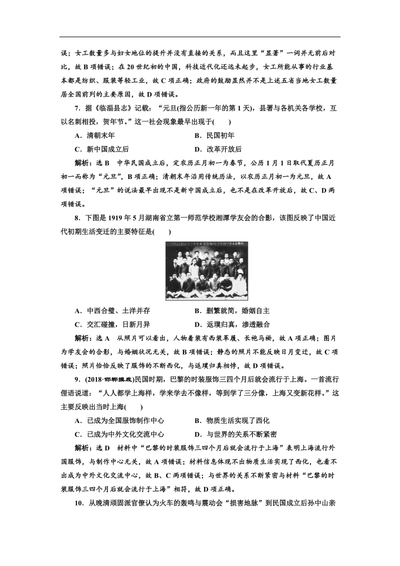 2019-2020学年高中三维设计一轮复习历史通用版：课时检测（十五） 民族工业的曲折发展和近代社会生活变迁 Word版含解析.doc_第3页