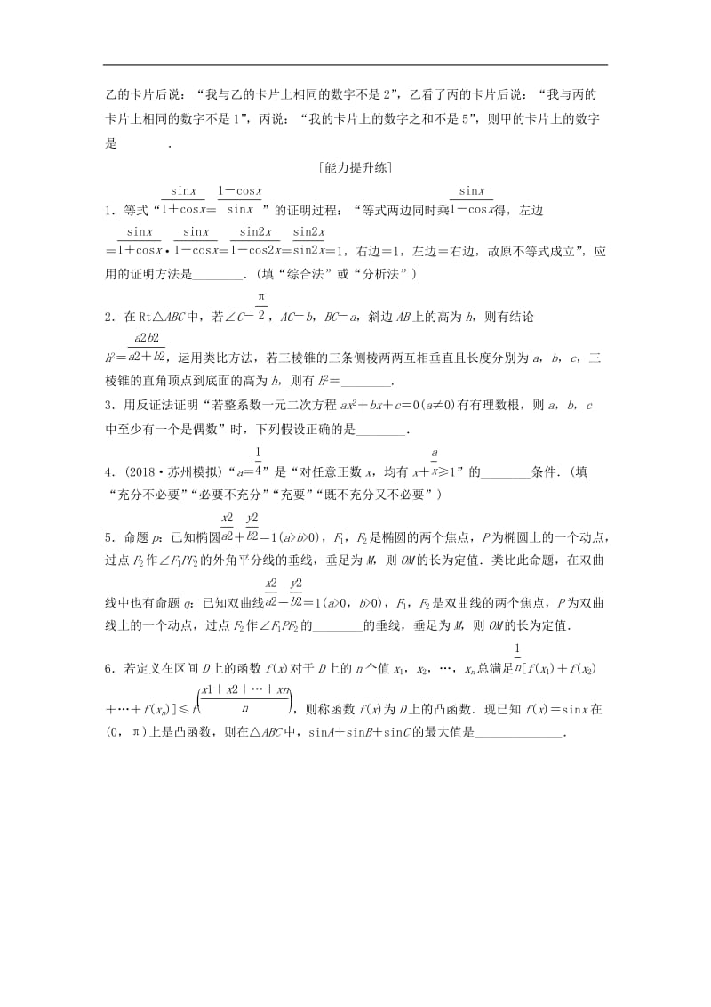 2020版高考数学一轮复习加练半小时资料：专题7不等式、推理与证明、数学归纳法第56练推理与证明理（含解析）.docx_第2页