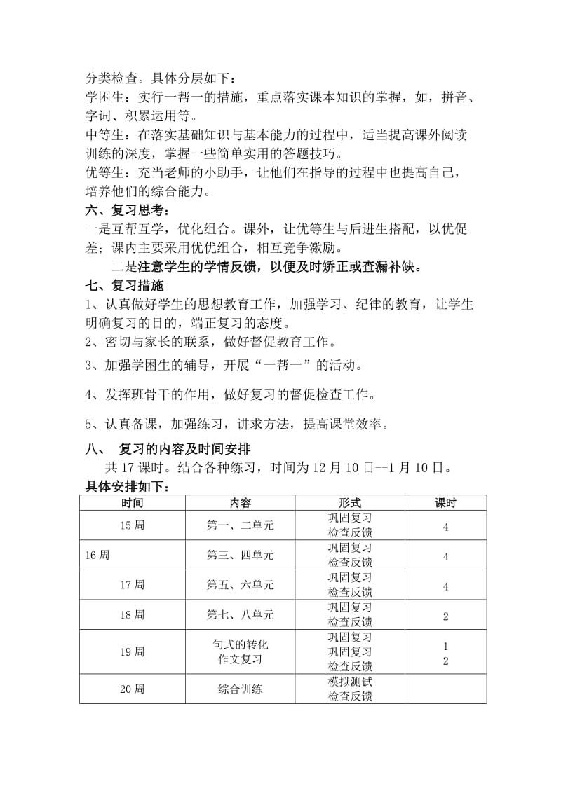 [最新]【人教版】小学语文五年级上册期末复习教案（11页）.doc_第2页