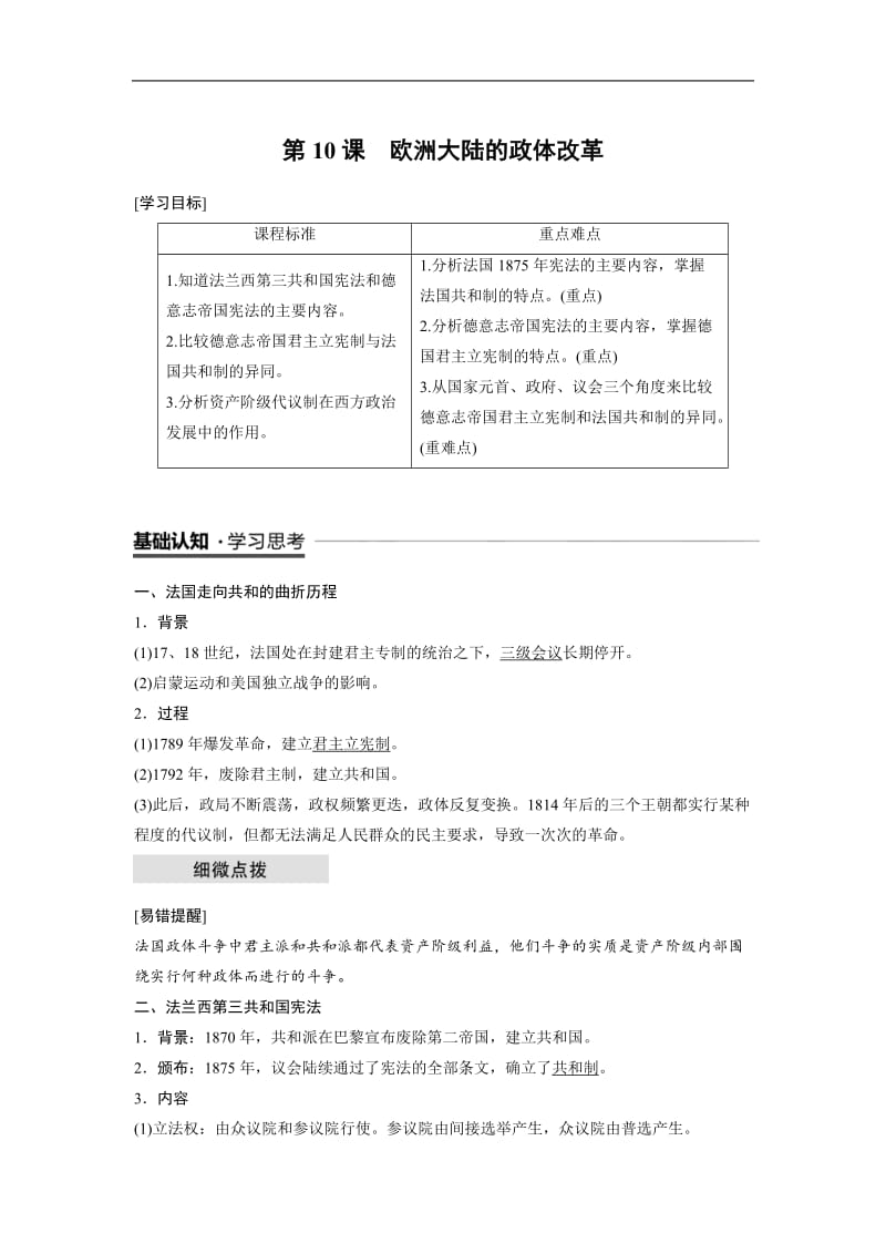 2019-2020学年历史岳麓版必修1学案：3.10 欧洲大陆的政体改革 Word版含解析.docx_第1页