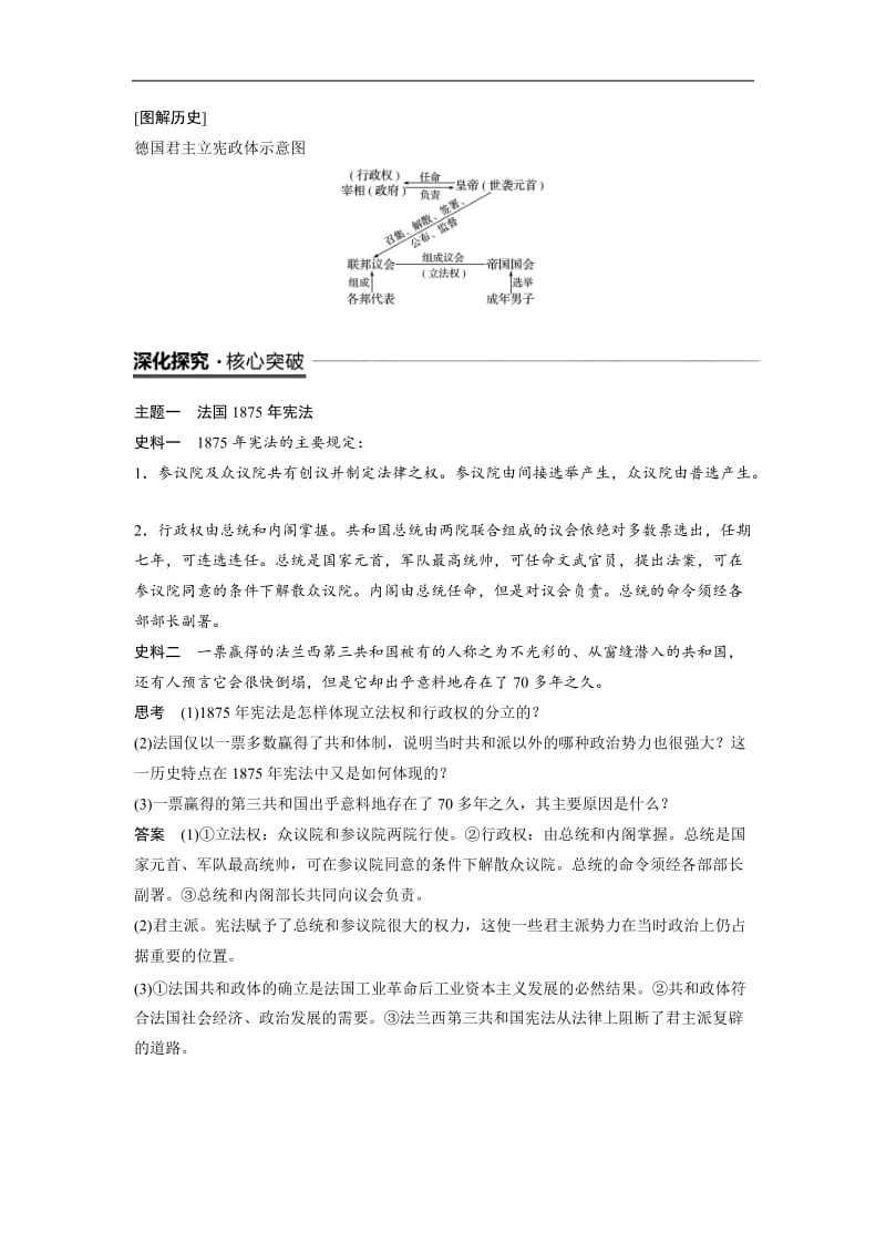 2019-2020学年历史岳麓版必修1学案：3.10 欧洲大陆的政体改革 Word版含解析.docx_第3页