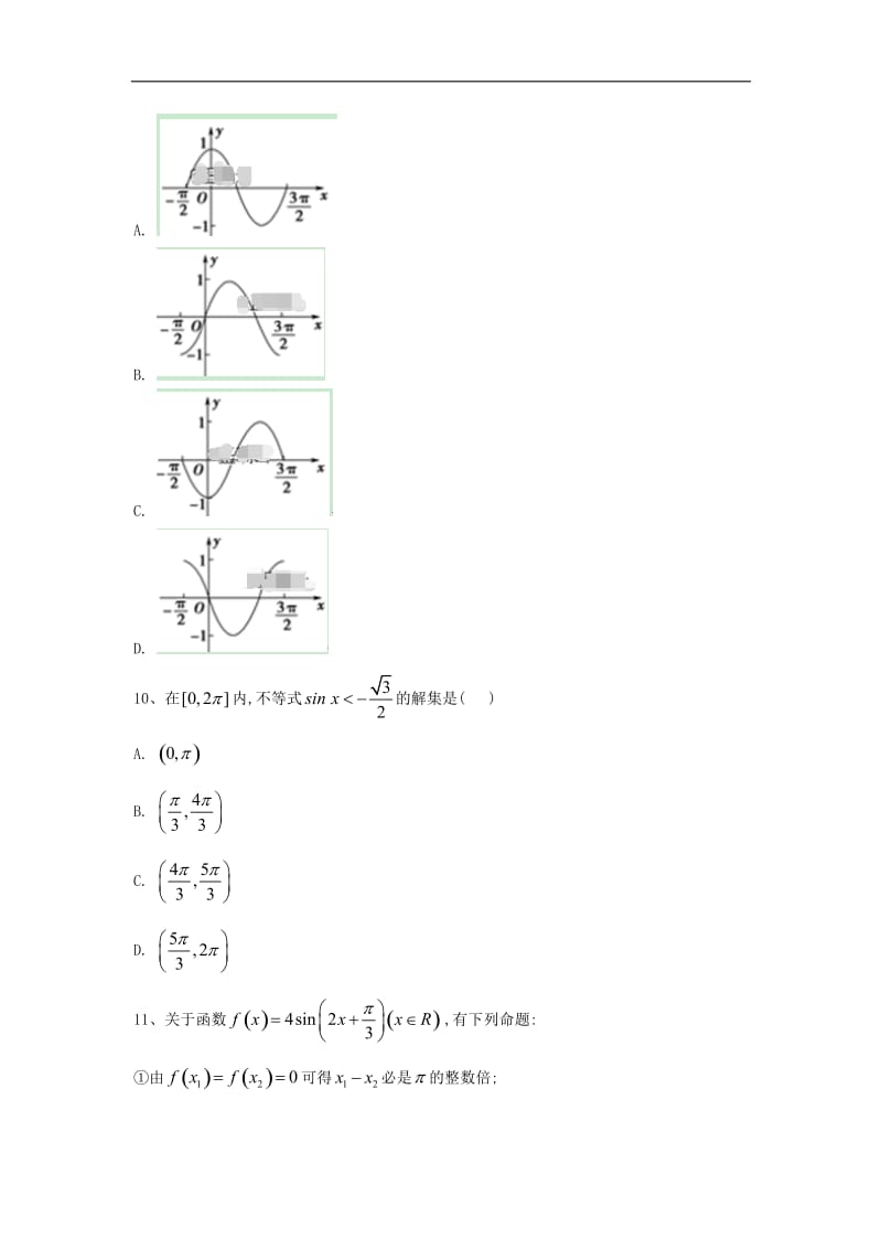 2019-2020学年高一数学寒假作业12三角函数的图像与性质含解析新人教A版.doc_第3页