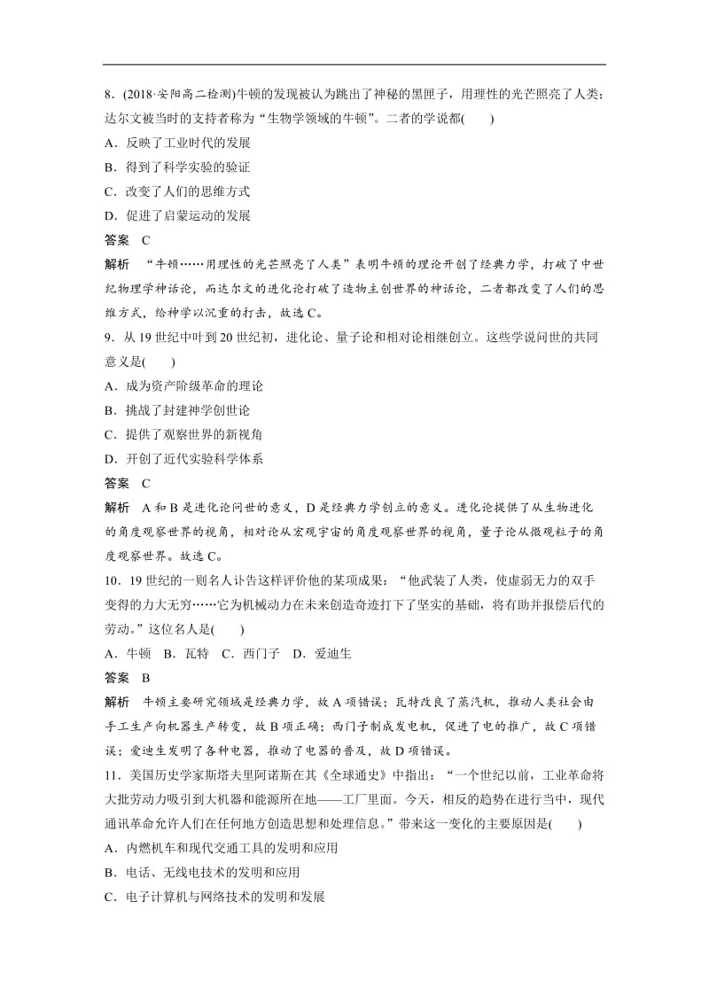 2019-2020学年历史人教版必修3单元检测：第四单元　近代以来世界的科学发展历程 Word版含解析.docx_第3页