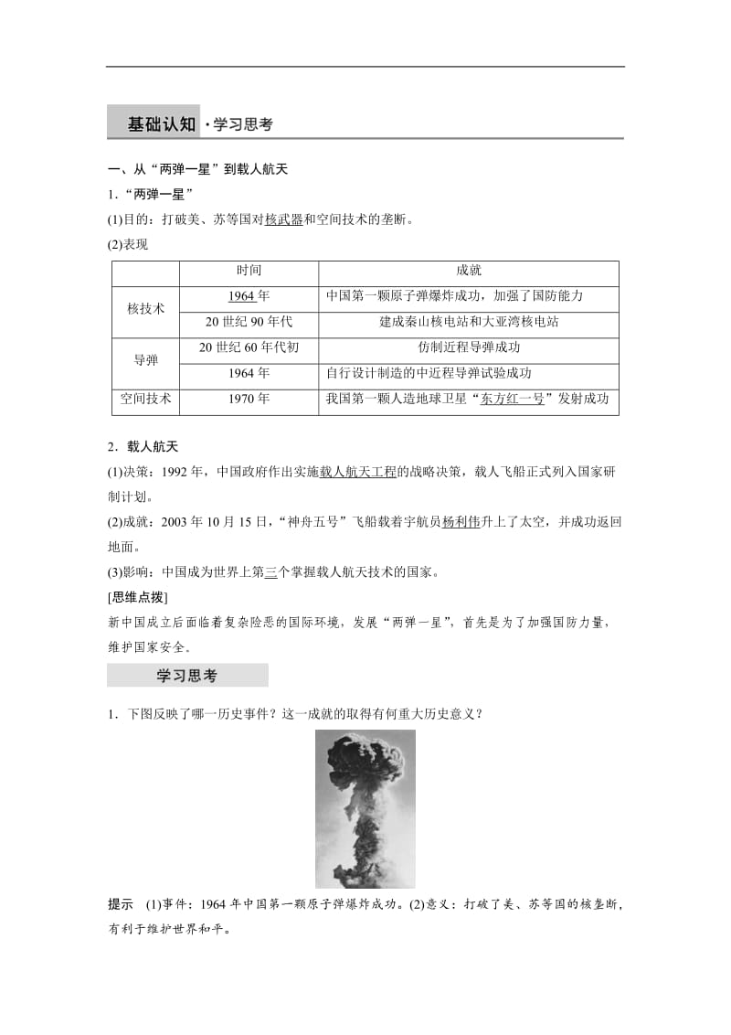 2019-2020学年历史人教版必修3学案：第七单元 第19课 建国以来的重大科技成就 Word版含解析.docx_第2页