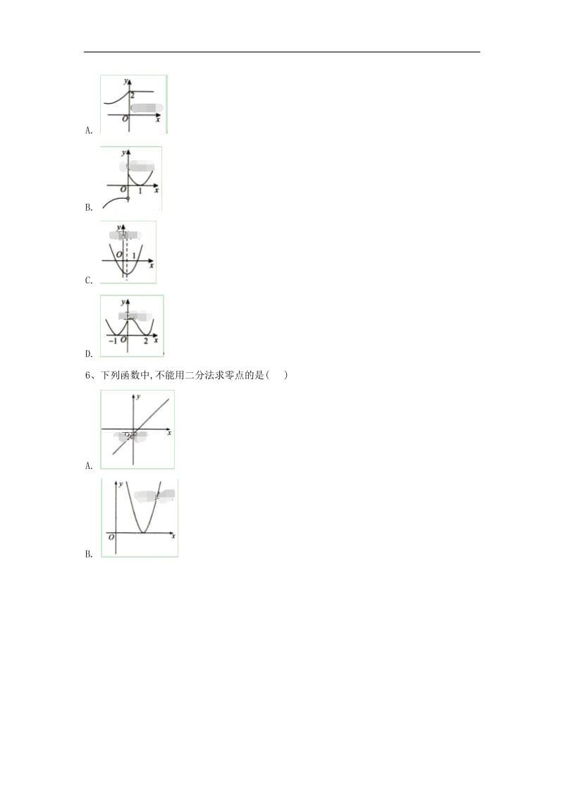 2019-2020学年高一数学寒假作业7函数与方程含解析新人教A版.doc_第2页