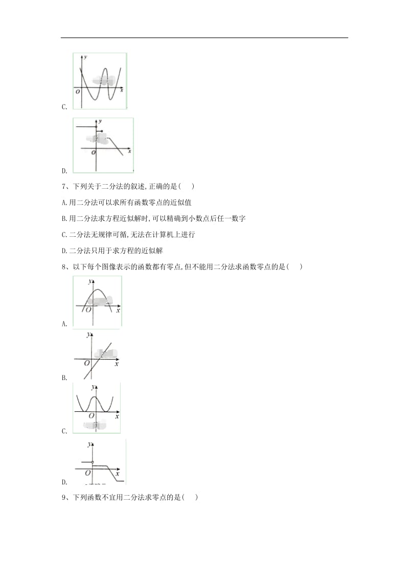 2019-2020学年高一数学寒假作业7函数与方程含解析新人教A版.doc_第3页