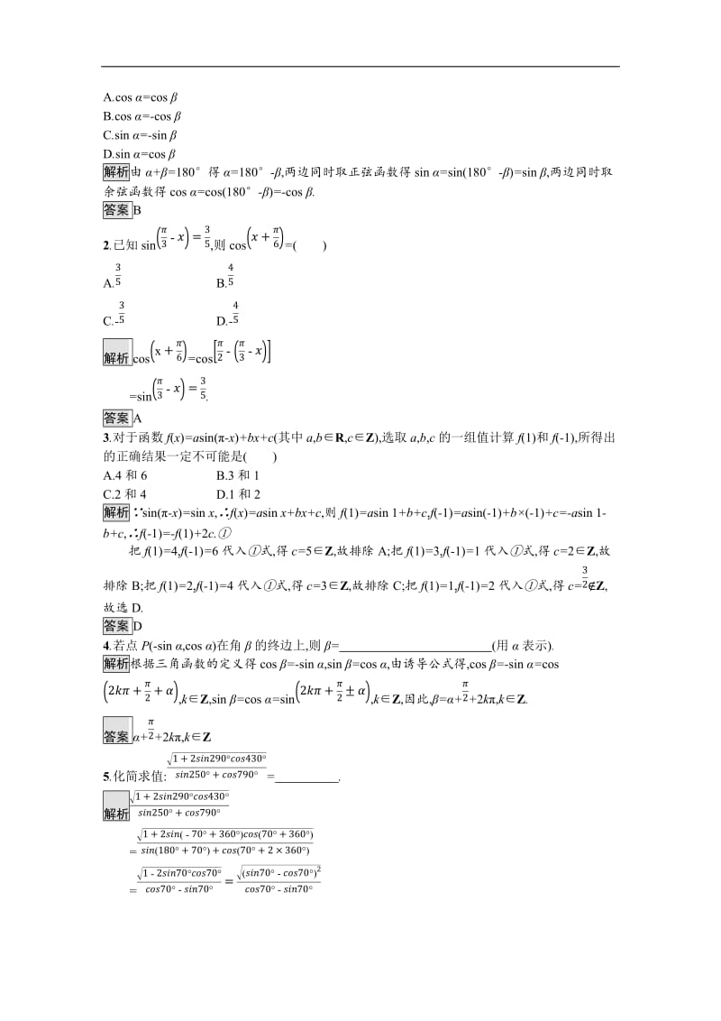 2019-2020学年高中数学北师大版必修4练习：第1章 第4节 第3-4课时 单位圆与正弦函数、余弦函数的基本性质-单位圆的对称性与诱导公式 Word版含解析.docx_第3页