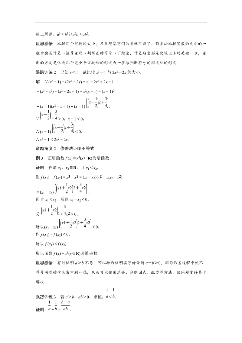 2020版数学人教B版必修5学案：第三章 3.1.1 不等关系与不等式 Word版含解析.docx_第3页