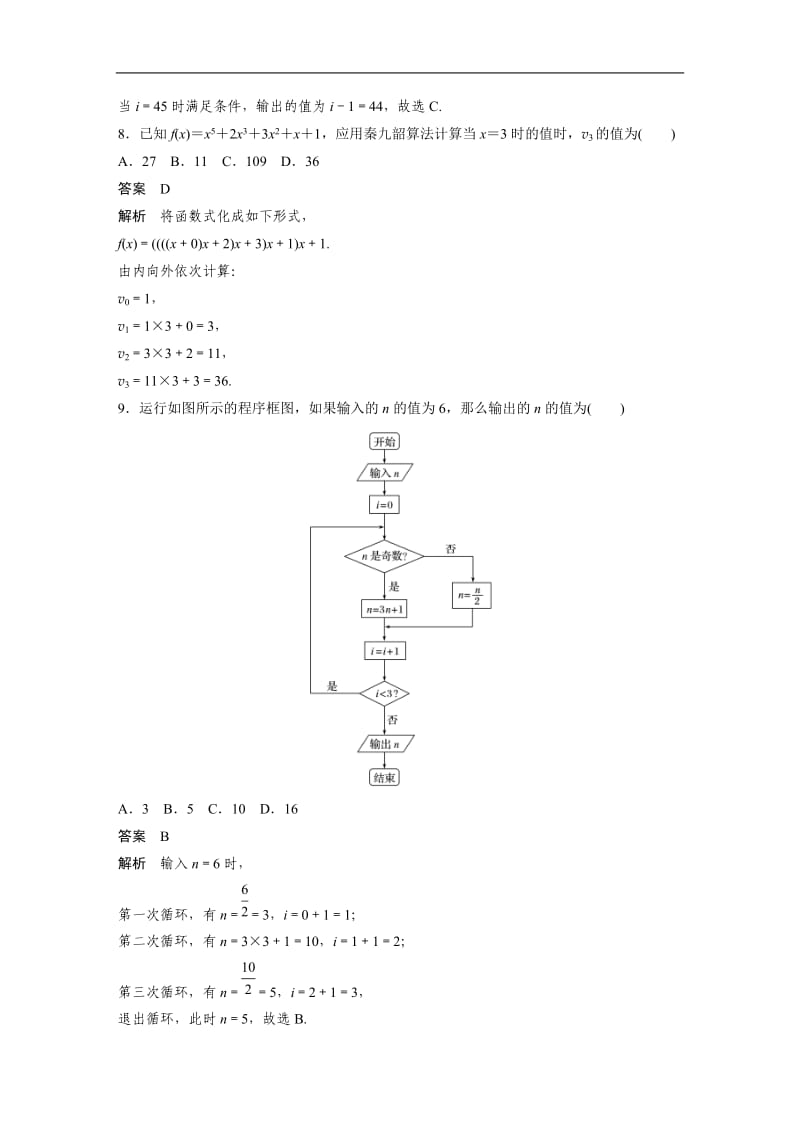 2020版数学人教A版必修3练习：第一章 算法初步 阶段训练一 Word版含解析.docx_第3页