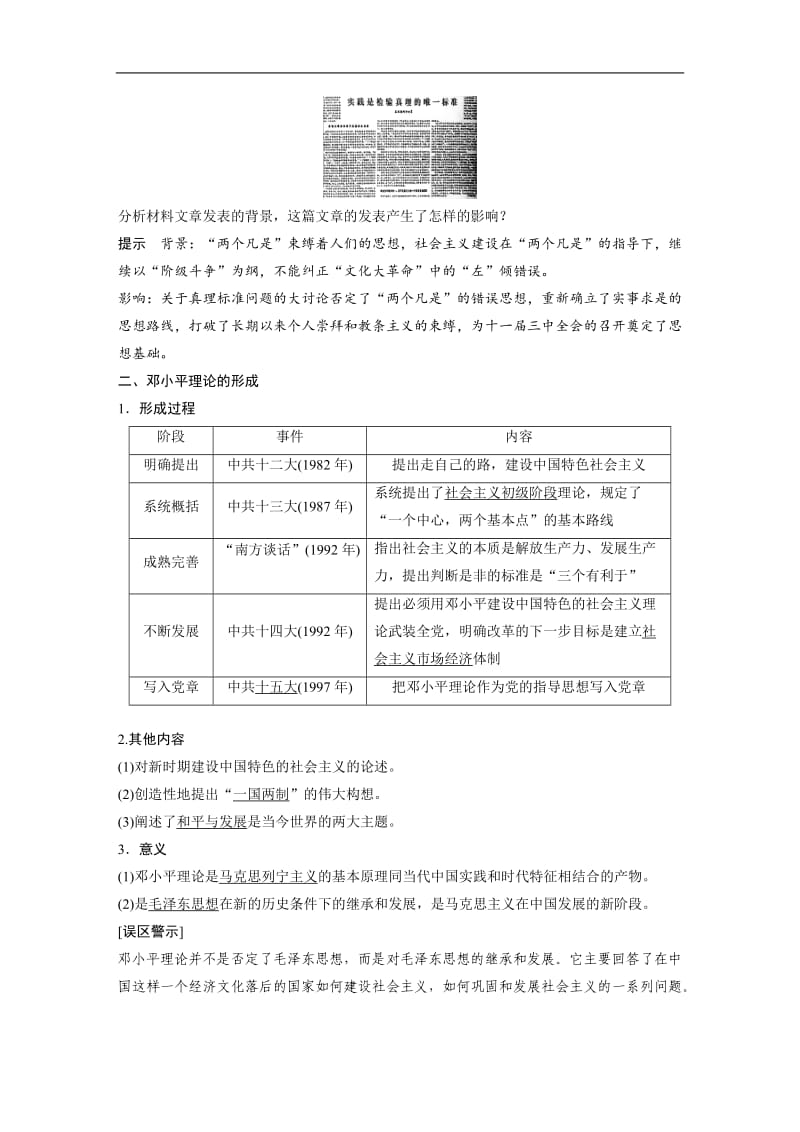 2019-2020学年历史人教版必修3学案：第六单元 第18课 新时期的理论探索 Word版含解析.docx_第2页