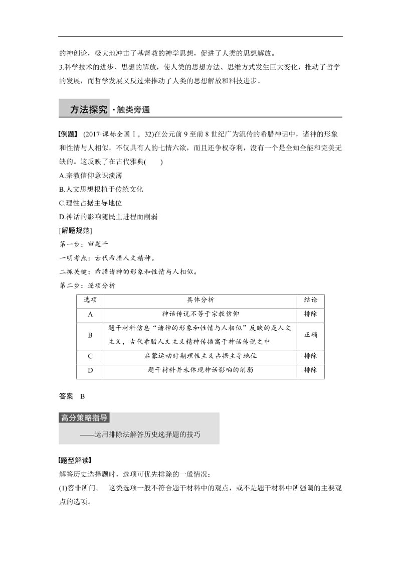 2019-2020学年历史岳麓版必修三学案：第三单元　从人文精神之源到科学理性时代总结提升 Word版含解析.docx_第3页