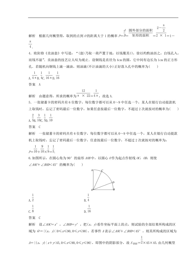 2020届高考数学一轮复习单元检测十二概率随机变量及其分布提升卷单元检测理含解析新人教A版.docx_第2页