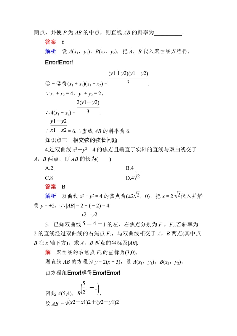 2019-2020学年数学人教A版选修1-1作业与测评：2.2.2 双曲线的简单几何性质（2） Word版含解析.doc_第2页