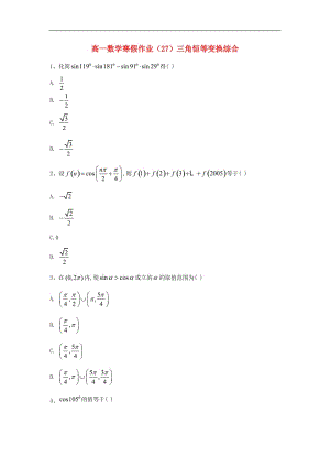 2019-2020学年高一数学寒假作业（27）三角恒等变换综合（含解析）新人教A版.doc