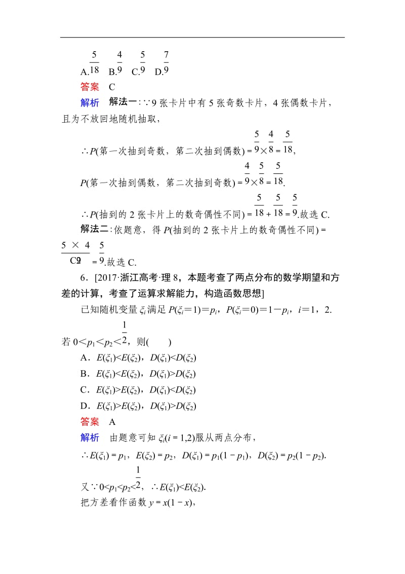 2019-2020学年数学人教A版选修2-3作业与测评：穿越自测 Word版含解析.doc_第3页