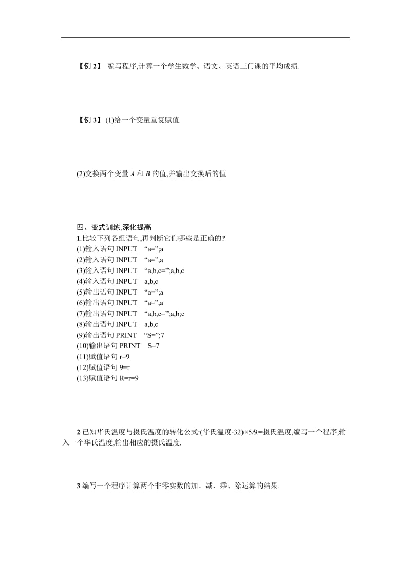 2019-2020学年数学高中人教A版必修3学案：1.2.1输入、输出、赋值语句 Word版含解析.docx_第2页