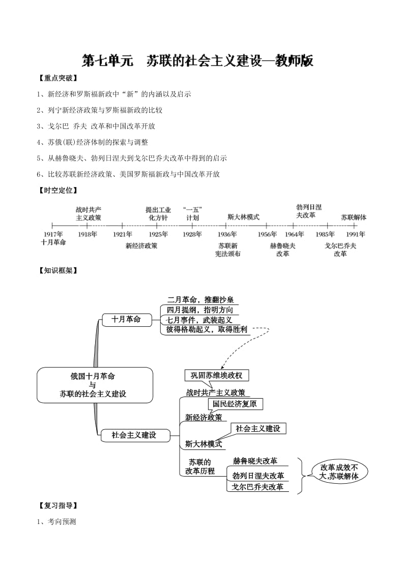 2019-2020学年下学期期末复习备考之专题复习高一历史（讲义）：培优版07 Word版含解析.doc_第1页